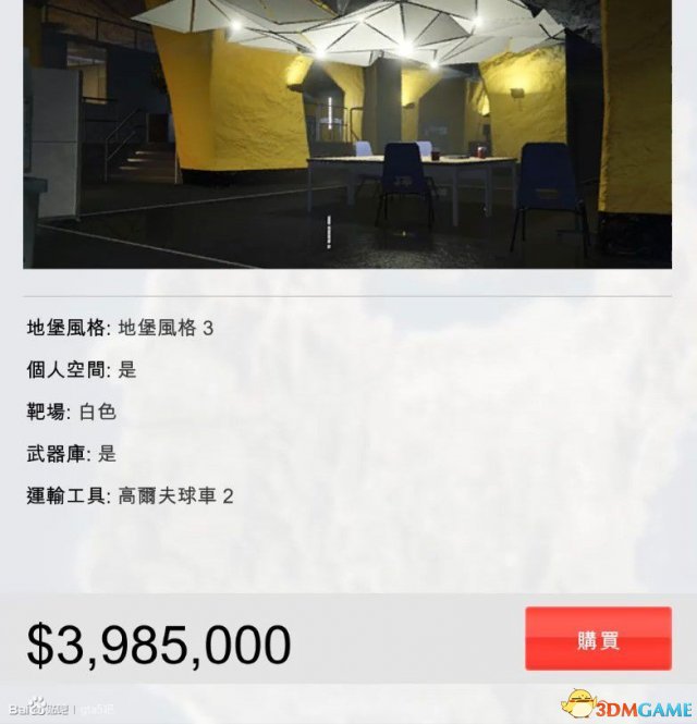 GTA5军火贸易全地堡升级风格及价位一览