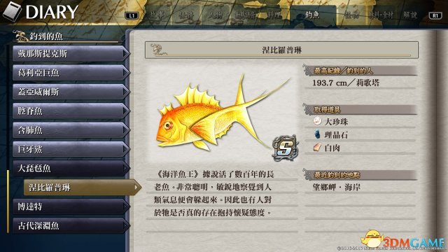 伊苏8新增鱼王钓鱼地点 伊苏8新鱼王在哪里