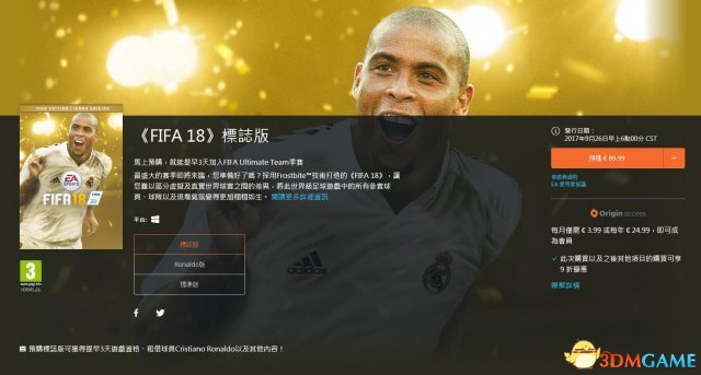 FIFA18什么时候出