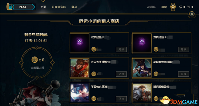 LOL如何利用猎人币换取奖品呢 猎人币换取位置在哪