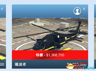 GTA5 5月2日更新打折商品 GTA5最新打折商品一览