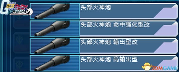 机动战士敢达OL萌新必读 敢达OL新手武器介绍
