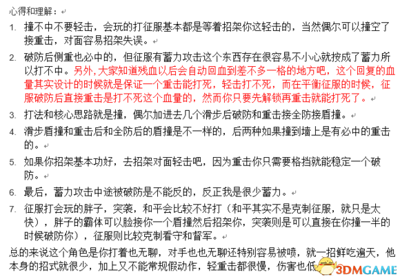 荣耀战魂征服者技巧攻略详情 荣耀战魂征服者怎么玩
