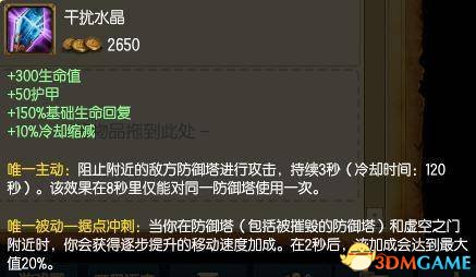 LOL干扰水晶装备优势解析 干扰水晶搭配英雄推荐