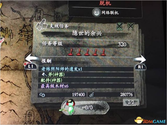 仁王1.06补丁更新了什么 仁王补丁更新任务奖励一览
