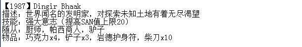 奇妙探险队隐藏人物密码大全 初始属性及随从物品一览