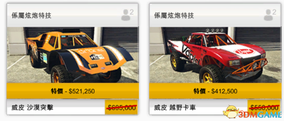 GTA5 5月2日更新打折商品 GTA5最新打折商品一览