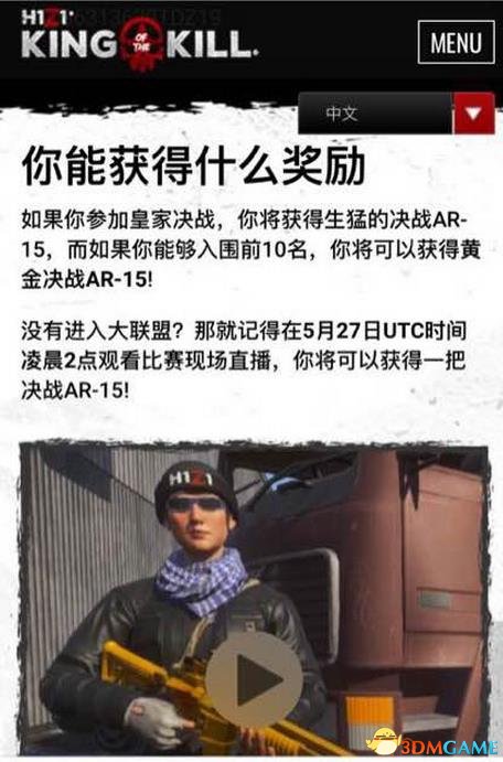 h1z1黄金ar15获得方法 看直播免费得h1z1黄金决战ar15