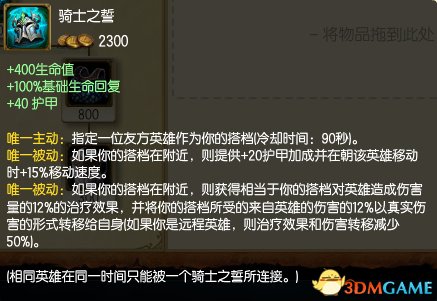 LOL7.7版本骑士之誓解析 当前版本防装对比分析