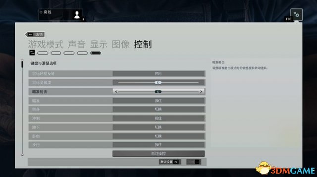 彩虹六号围攻按键怎么设置