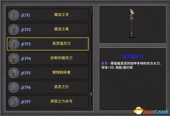 失落城堡什么武器好用 失落城堡当前排名前10的武器