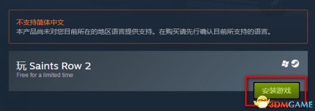 黑道圣徒2限时免费获得 怎么免费领黑道圣徒2