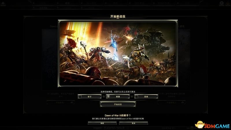 战锤40K：战争黎明3 图文攻略 全兵种精英及玩法教程