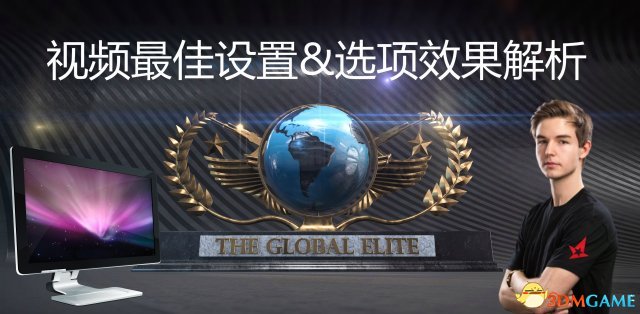 CSGO画面优化设置指南 CSGO优化画面方法图文教程