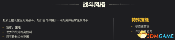 荣耀战魂野武士招式解析及技巧心得 野武士怎么玩