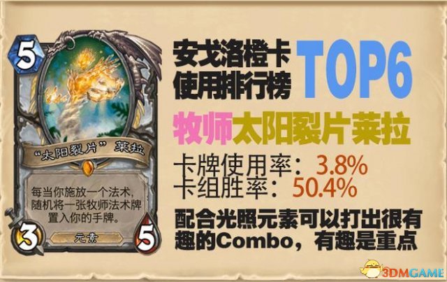 炉石传说安戈洛橙卡排名 安戈洛橙卡使用率排名分析