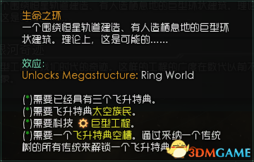 群星乌托邦造环与造大建环数据对比攻略
