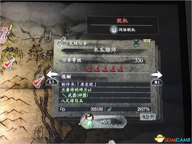 仁王1.06补丁更新了什么 仁王补丁更新任务奖励一览