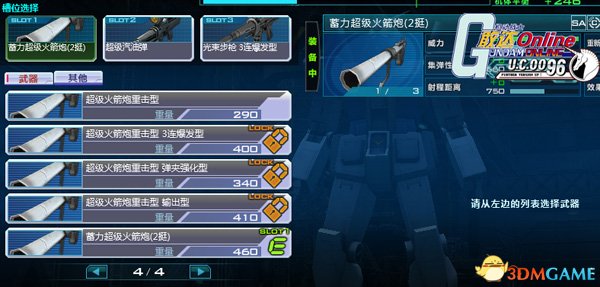 机动战士敢达OL中的大杀器 敢达武器介绍