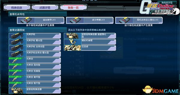 机动战士敢达OL The・Ｏ测评 胖子的逆袭