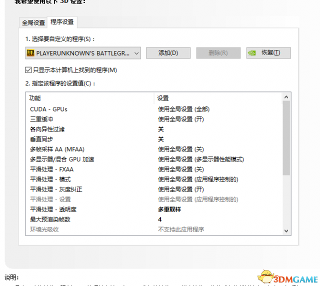 绝地求生大逃杀N卡帧数优化设置教程详情一览