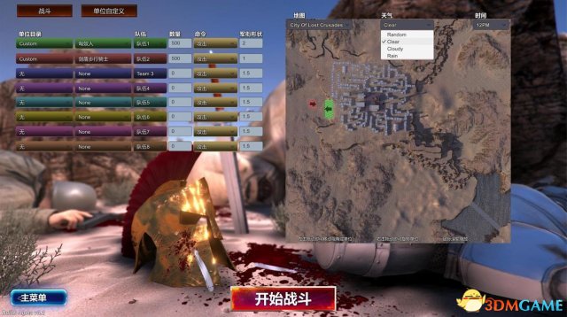 史诗战争模拟器天气系统