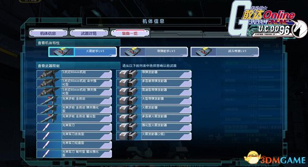 机动战士敢达OL试作1号机水装探秘 海底地图玩法