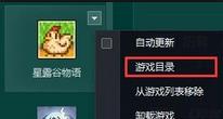 星露谷物语tgp版闪退无法进游戏怎么解决