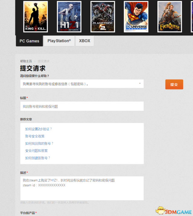 h1z1密保忘记了怎么办