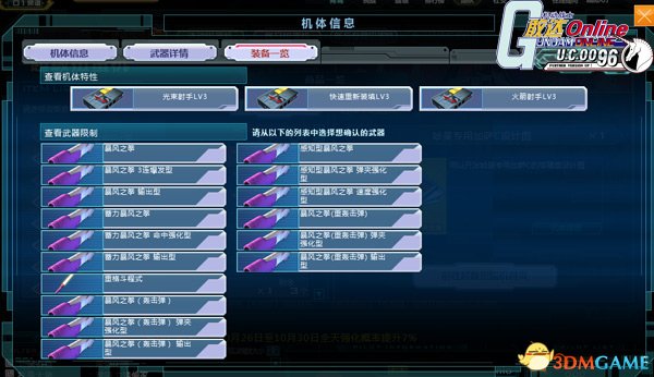 机动战士敢达OL哈曼专用加萨C最全分析
