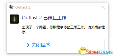 逃生2游戏停止工作怎么解决