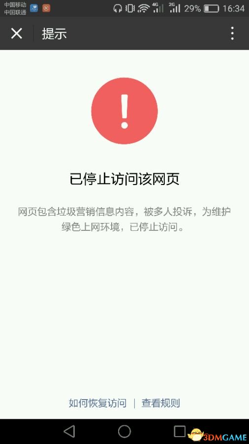 CSGO荣耀认证微信页面崩溃怎么办
