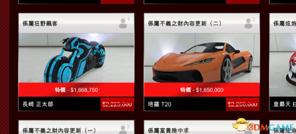 GTA5 5月2日更新打折商品 GTA5最新打折商品一览