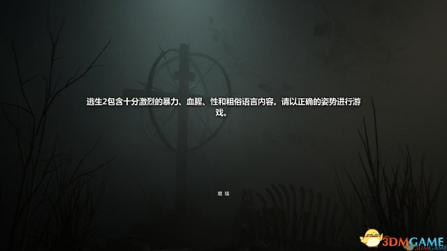 逃生2怎么设置中文界面
