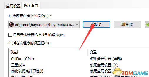 猎天使魔女N卡怎么强开抗锯齿