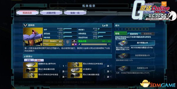 机动战士敢达OL德莱森测评 这个机体有两把刷子