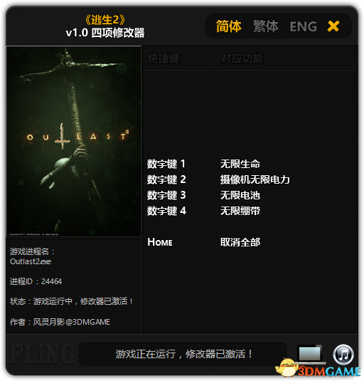 逃生2修改器怎么使用