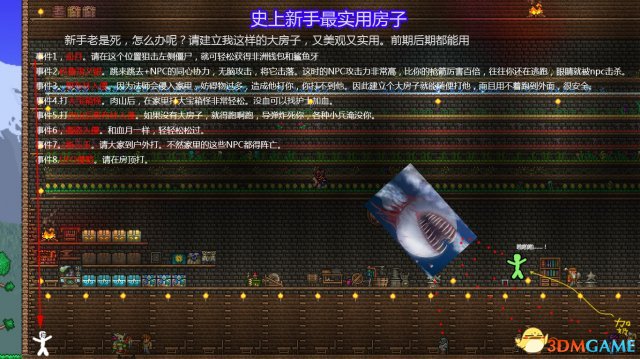 泰拉瑞亚新手实用建筑设计攻略 泰拉瑞亚1.3.5建筑教学