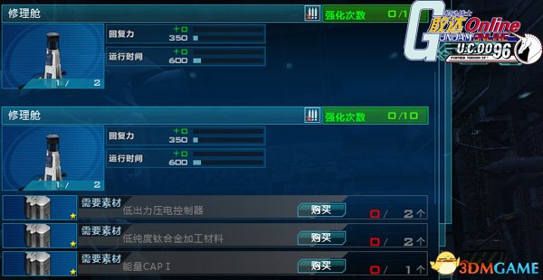 机动战士敢达OL奶妈武器介绍 奶妈武器作用一览