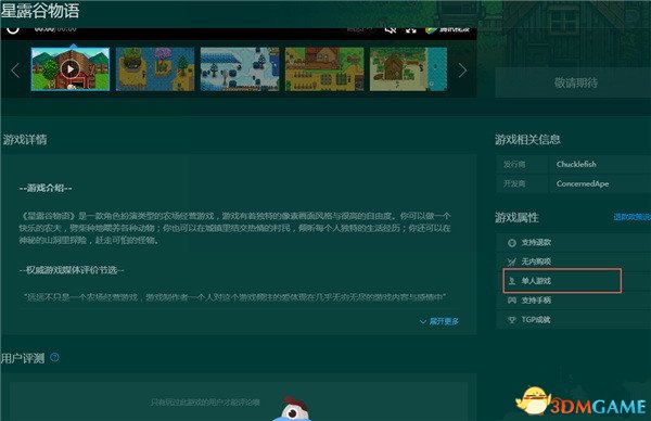 TGP星露谷物语可以联机吗