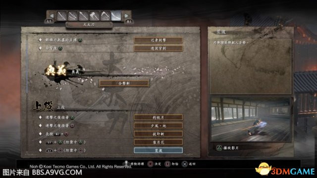 仁王东北之龙玛利亚大太刀无伤攻略 玛利亚怎么打