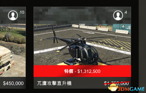 GTA5 5月2日更新打折商品 GTA5最新打折商品一览