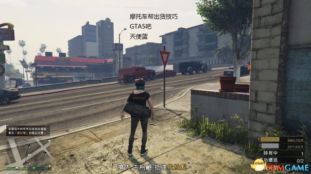 GTA5摩托车帮出货技巧 GTA5出货卡没陆运方式