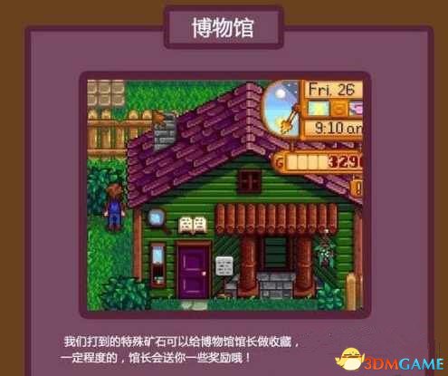 TGP星露谷物语博物馆奖励详解 博物馆奖励有哪些