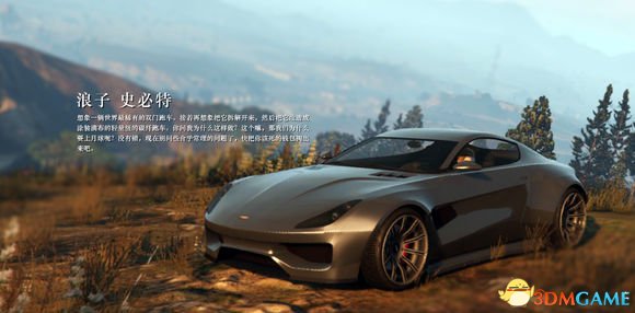 GTA5跑车大全 GTA5跑车游戏造型与原型对比