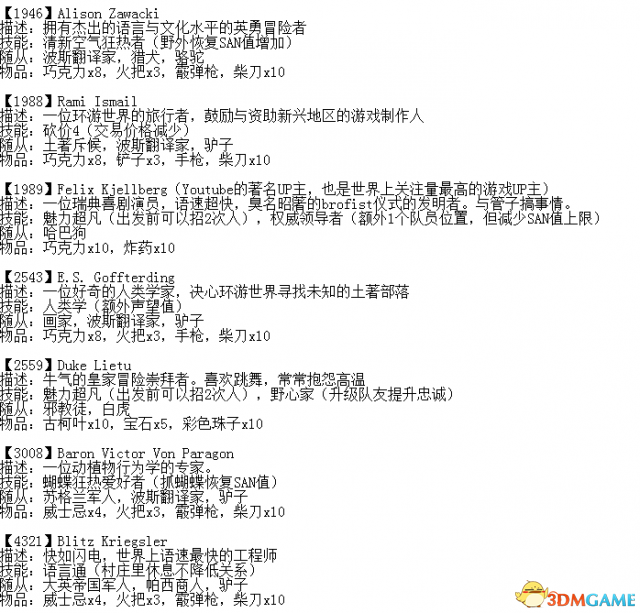 奇妙探险队隐藏人物密码大全 初始属性及随从物品一览