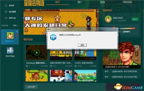 TGP星露谷物语打不开怎么办