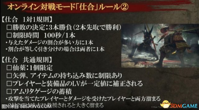 仁王东北之龙pvp规则一览 仁王pvp怎么判定