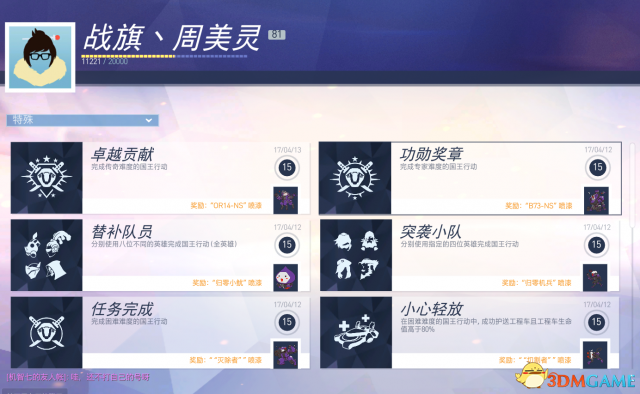 守望先锋国王行动传奇难度标准模式通关攻略详解