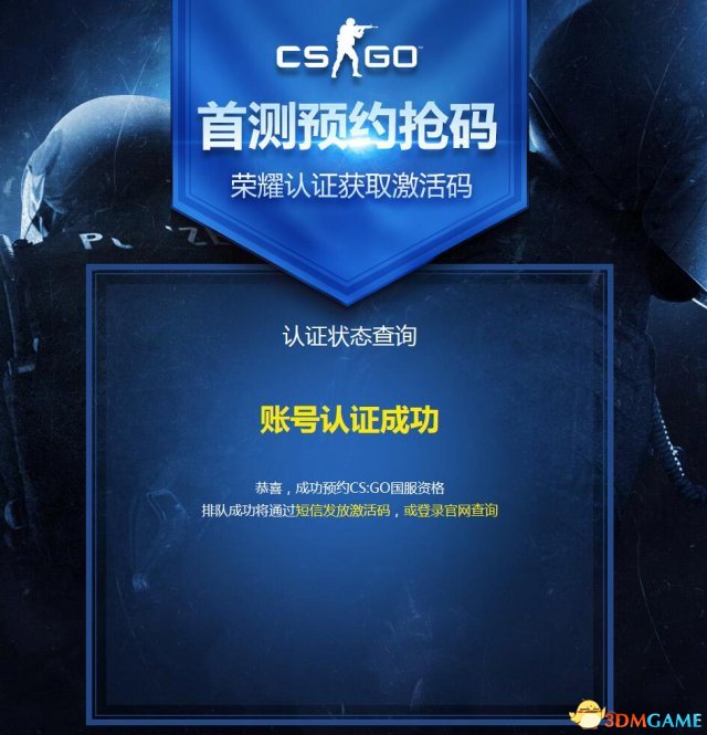 CSGO荣耀认证怎么弄